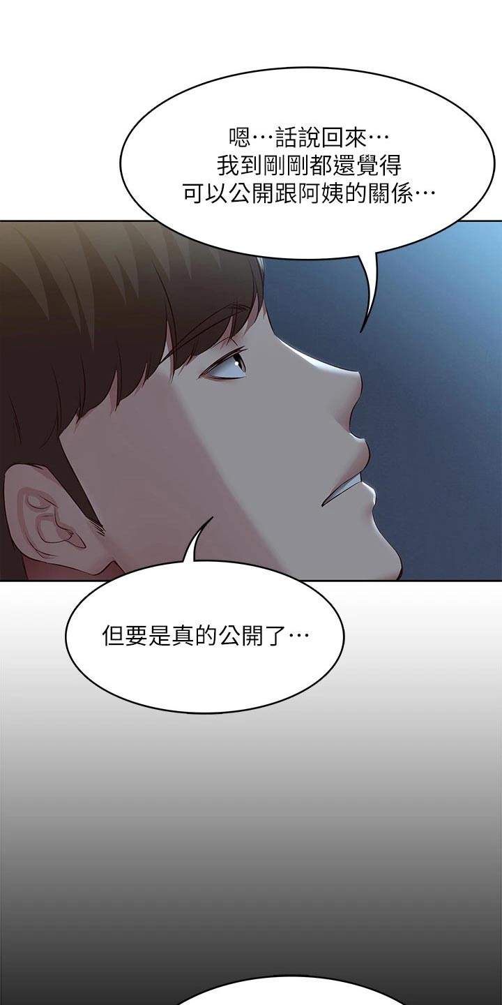 《好友之家》漫画最新章节第192章：问题免费下拉式在线观看章节第【7】张图片