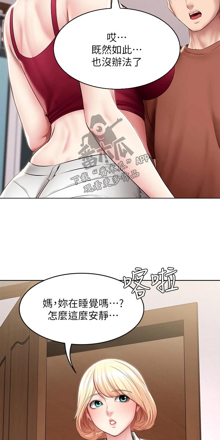 《好友之家》漫画最新章节第192章：问题免费下拉式在线观看章节第【17】张图片