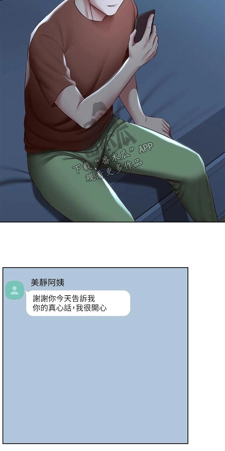 《好友之家》漫画最新章节第192章：问题免费下拉式在线观看章节第【1】张图片