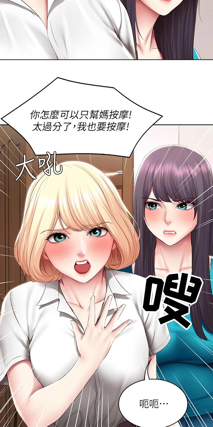 《好友之家》漫画最新章节第192章：问题免费下拉式在线观看章节第【11】张图片