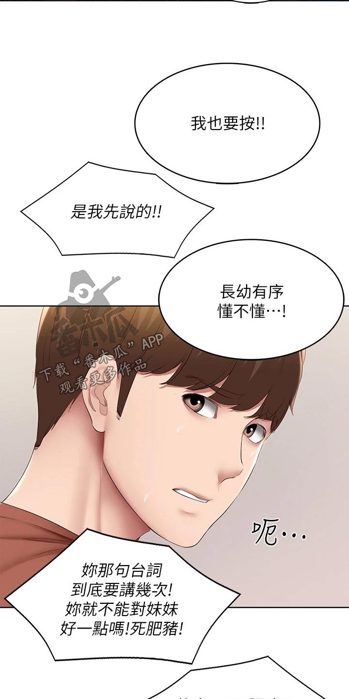 《好友之家》漫画最新章节第192章：问题免费下拉式在线观看章节第【10】张图片