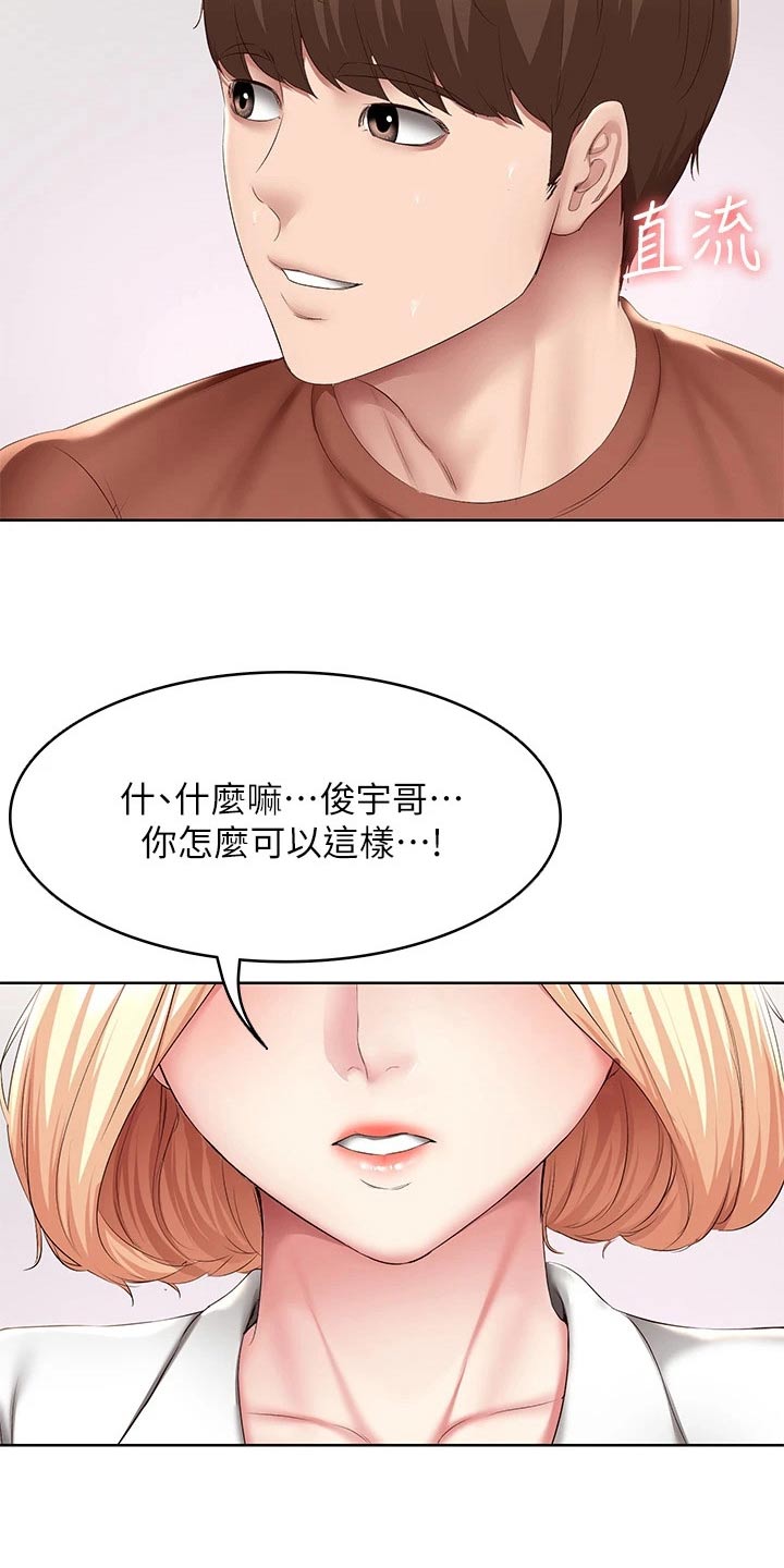 《好友之家》漫画最新章节第192章：问题免费下拉式在线观看章节第【13】张图片