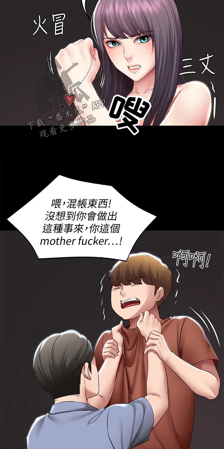 《好友之家》漫画最新章节第192章：问题免费下拉式在线观看章节第【4】张图片