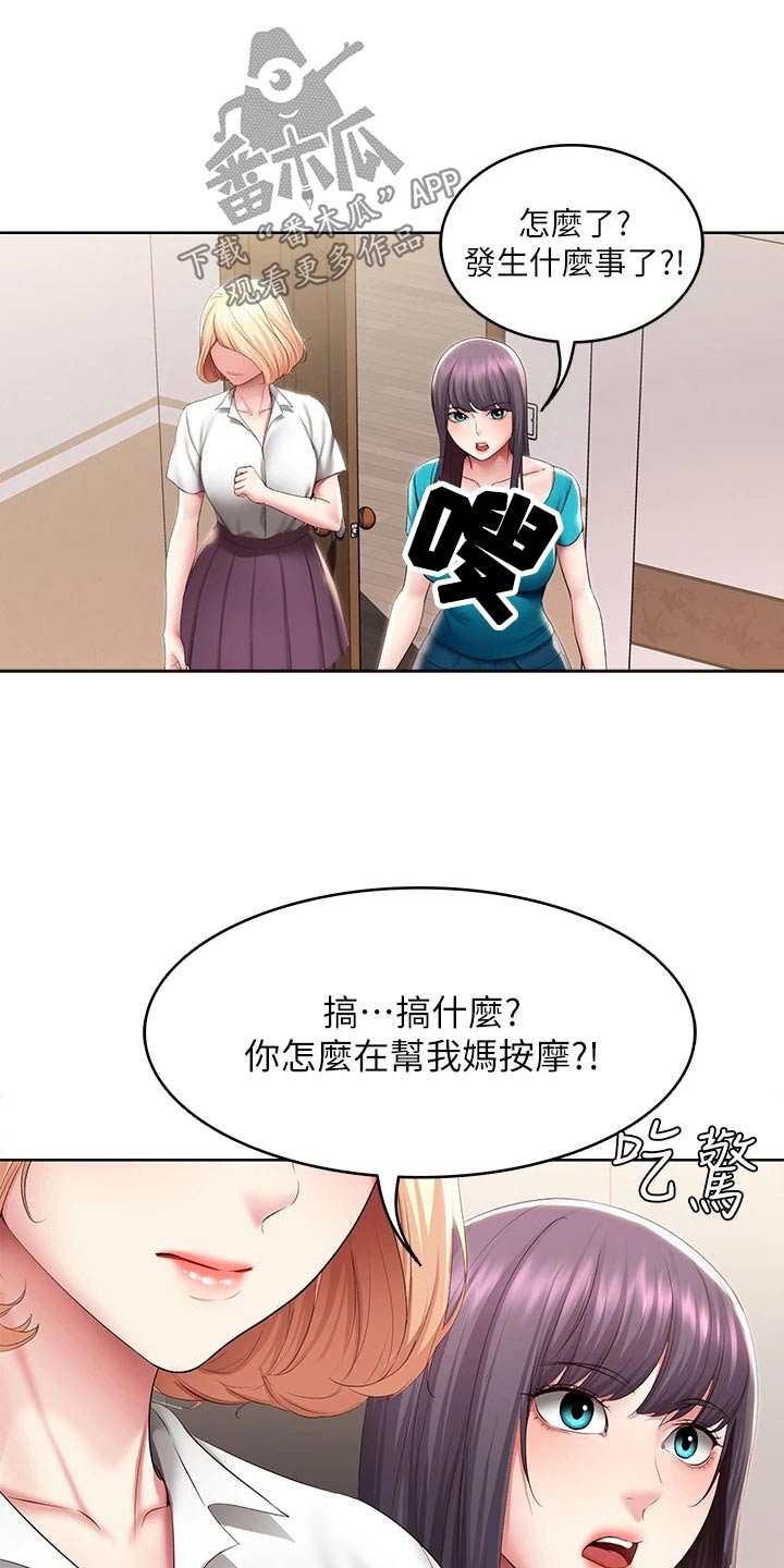 《好友之家》漫画最新章节第192章：问题免费下拉式在线观看章节第【12】张图片