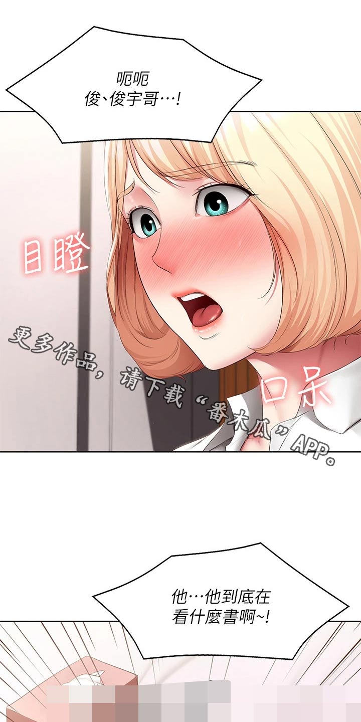 《好友之家》漫画最新章节第192章：问题免费下拉式在线观看章节第【20】张图片