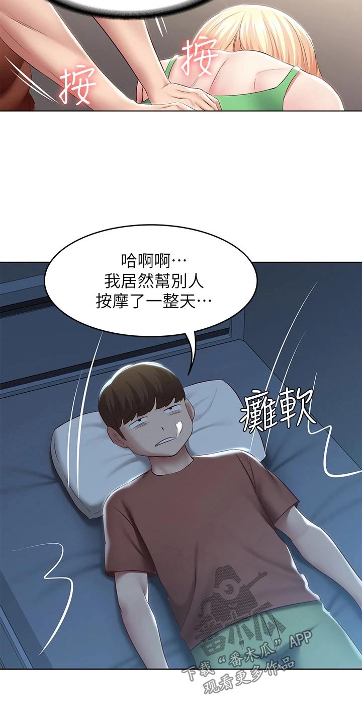 《好友之家》漫画最新章节第192章：问题免费下拉式在线观看章节第【8】张图片