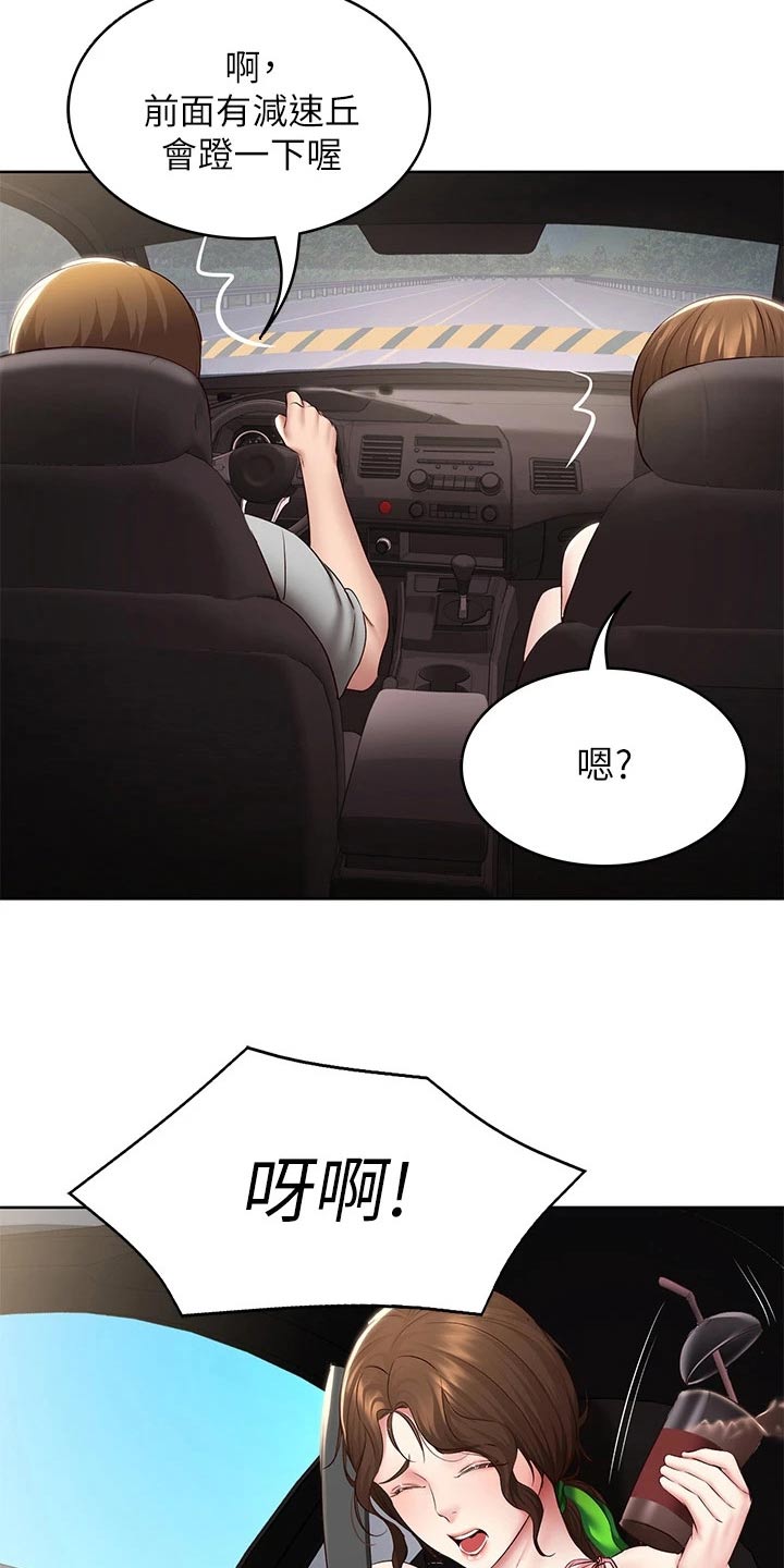 《好友之家》漫画最新章节第193章：兜风免费下拉式在线观看章节第【7】张图片