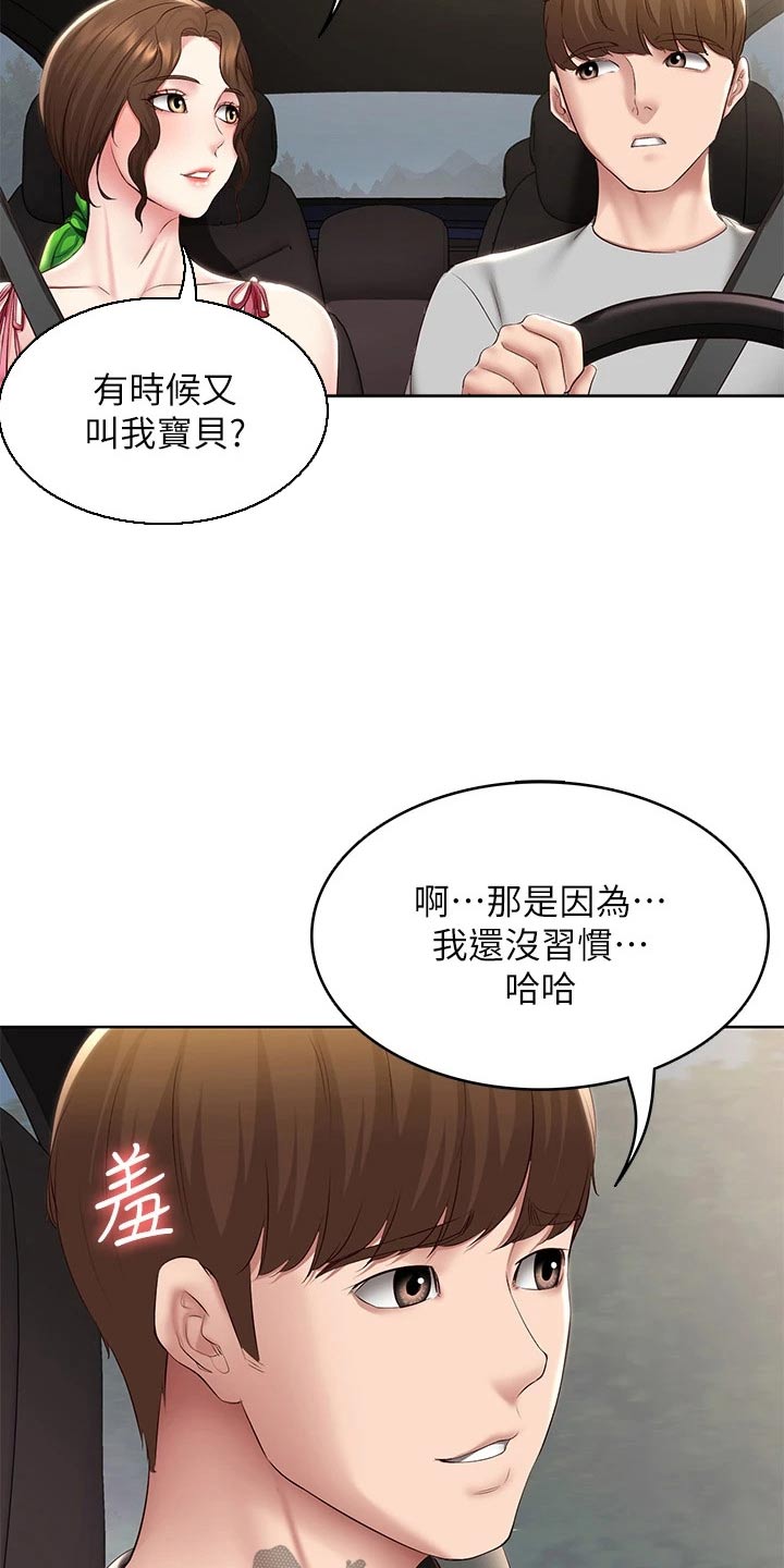 《好友之家》漫画最新章节第193章：兜风免费下拉式在线观看章节第【11】张图片