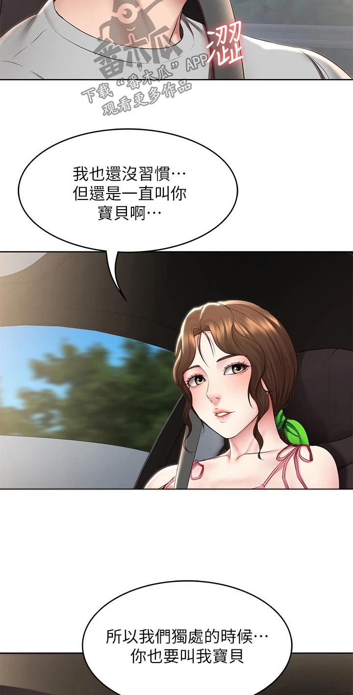 《好友之家》漫画最新章节第193章：兜风免费下拉式在线观看章节第【10】张图片