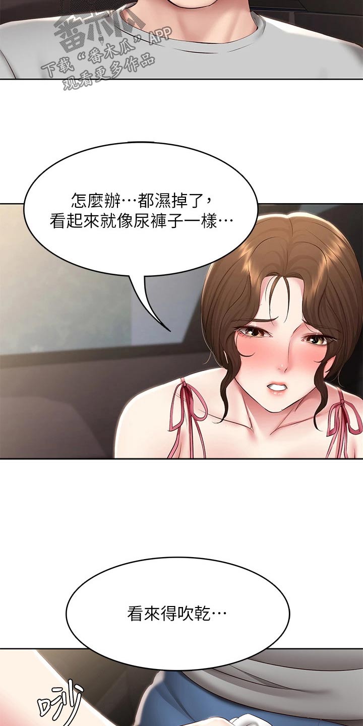 《好友之家》漫画最新章节第193章：兜风免费下拉式在线观看章节第【3】张图片