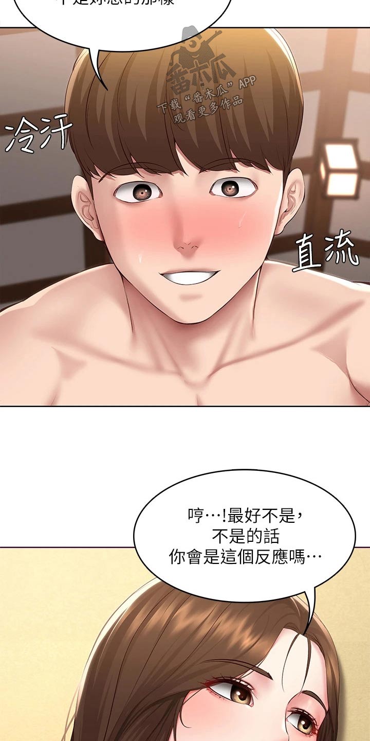 《好友之家》漫画最新章节第194章：惊喜免费下拉式在线观看章节第【3】张图片