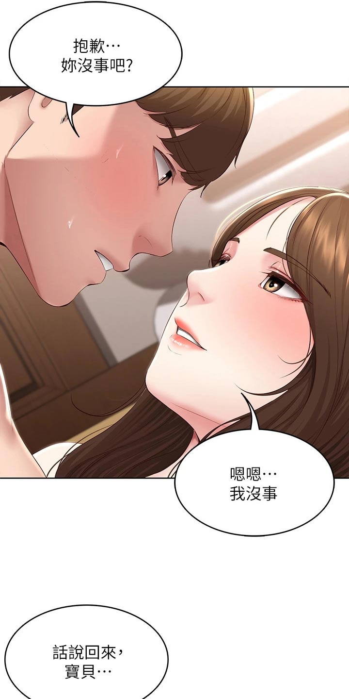 《好友之家》漫画最新章节第194章：惊喜免费下拉式在线观看章节第【6】张图片