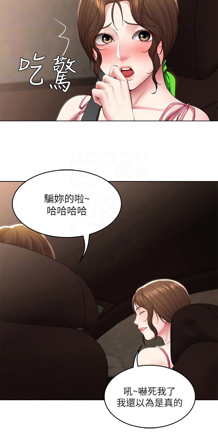 《好友之家》漫画最新章节第194章：惊喜免费下拉式在线观看章节第【24】张图片