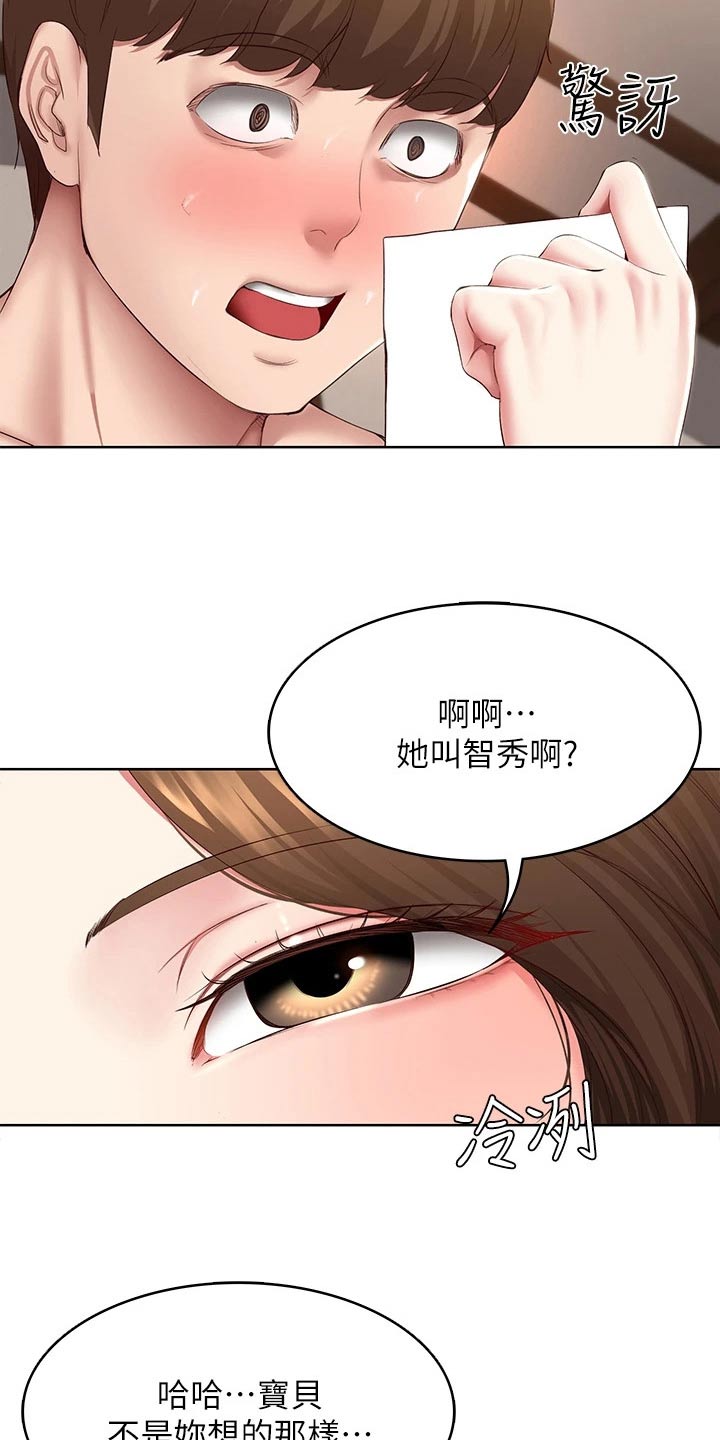 《好友之家》漫画最新章节第194章：惊喜免费下拉式在线观看章节第【4】张图片