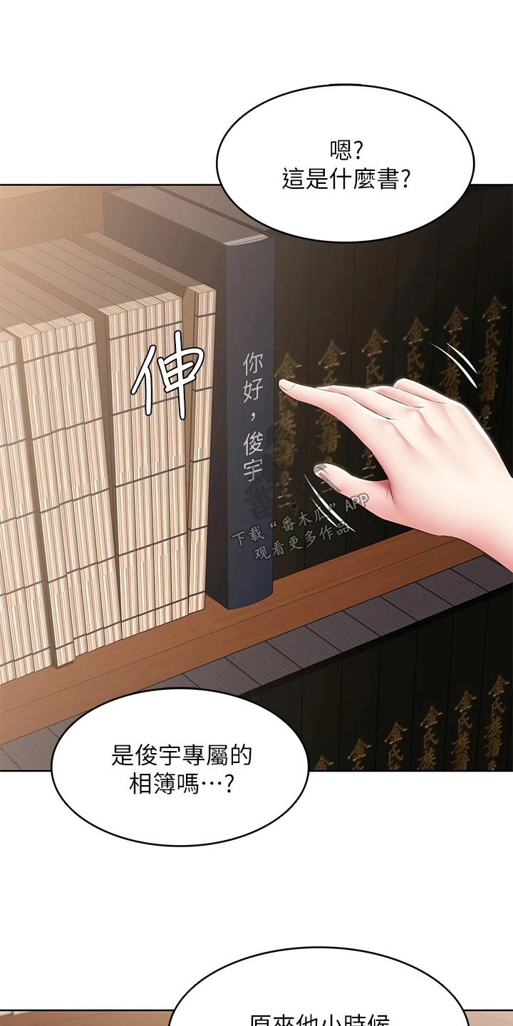 《好友之家》漫画最新章节第194章：惊喜免费下拉式在线观看章节第【13】张图片