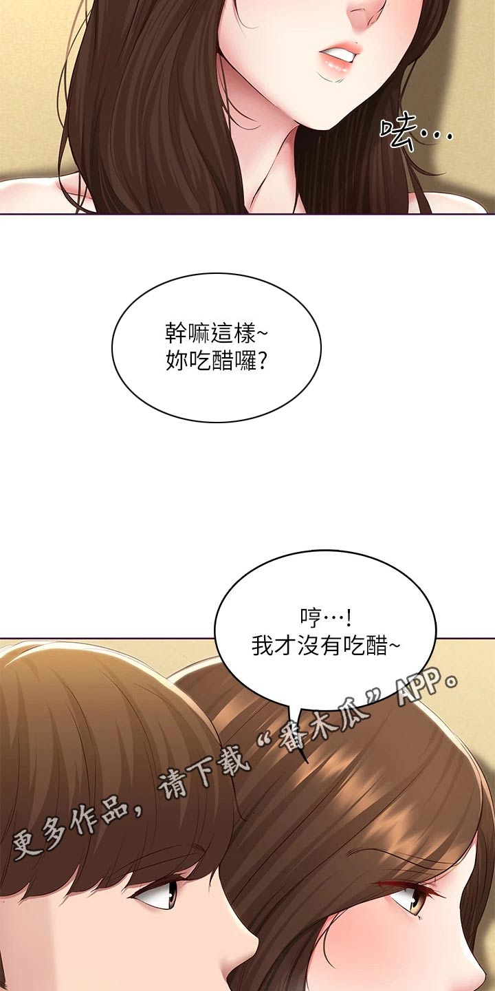 《好友之家》漫画最新章节第194章：惊喜免费下拉式在线观看章节第【2】张图片