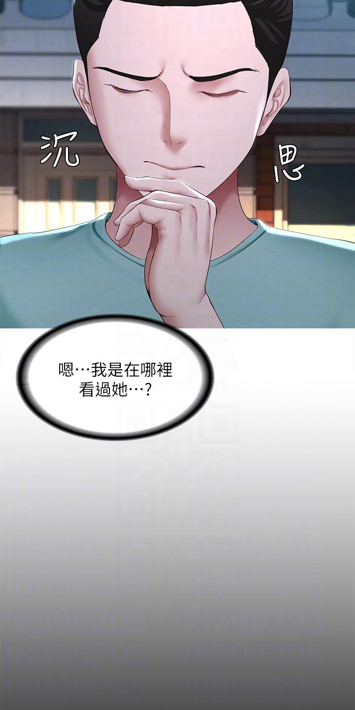 《好友之家》漫画最新章节第195章：哪里见过免费下拉式在线观看章节第【8】张图片