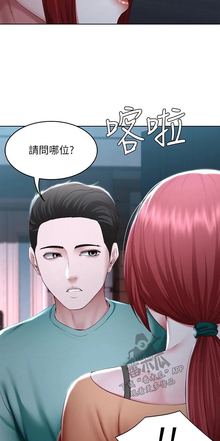 《好友之家》漫画最新章节第195章：哪里见过免费下拉式在线观看章节第【15】张图片