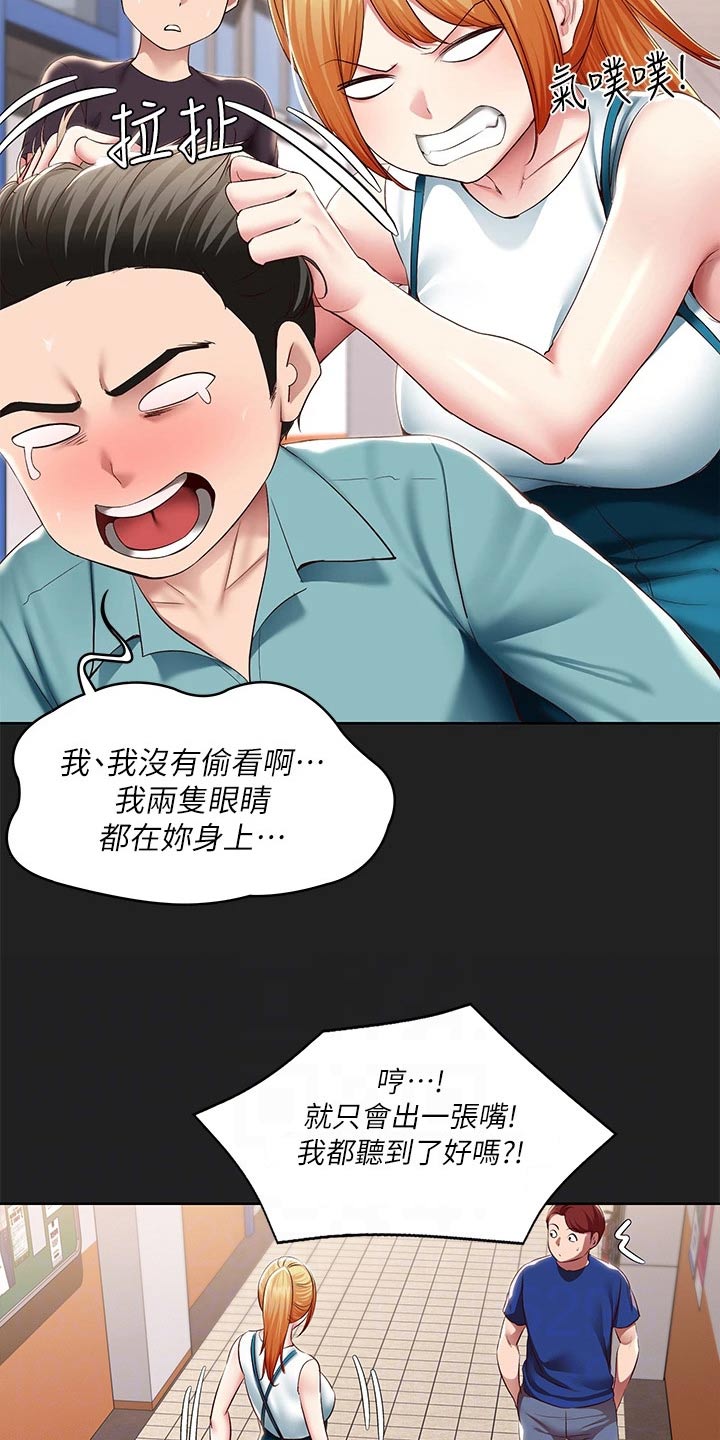 《好友之家》漫画最新章节第195章：哪里见过免费下拉式在线观看章节第【4】张图片