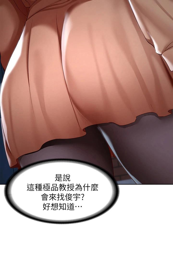 《好友之家》漫画最新章节第195章：哪里见过免费下拉式在线观看章节第【1】张图片