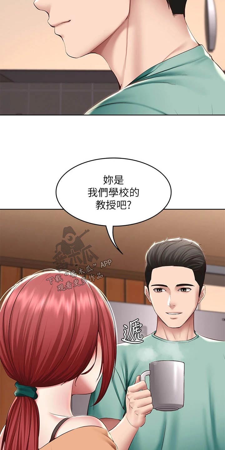 《好友之家》漫画最新章节第196章：脸红免费下拉式在线观看章节第【15】张图片