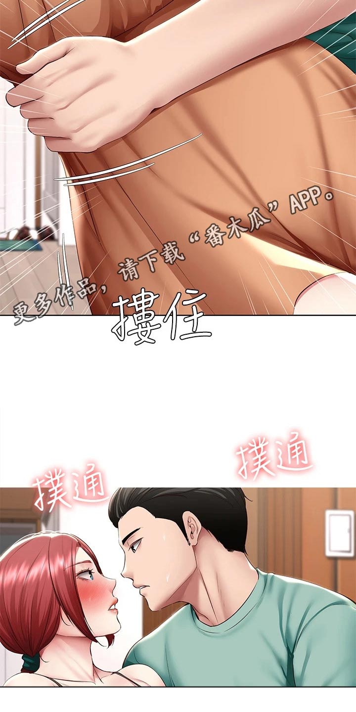 《好友之家》漫画最新章节第196章：脸红免费下拉式在线观看章节第【1】张图片