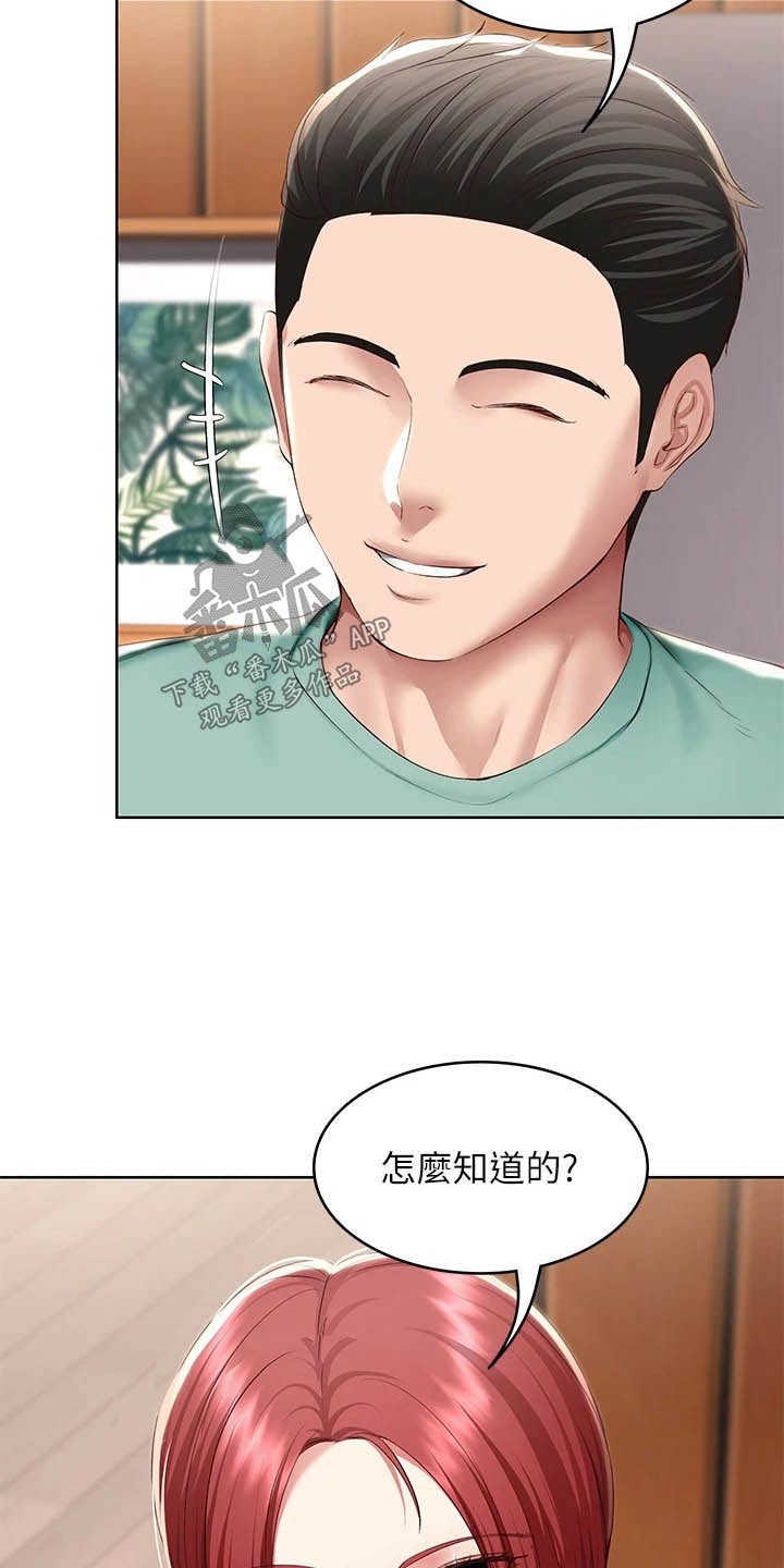 《好友之家》漫画最新章节第196章：脸红免费下拉式在线观看章节第【13】张图片