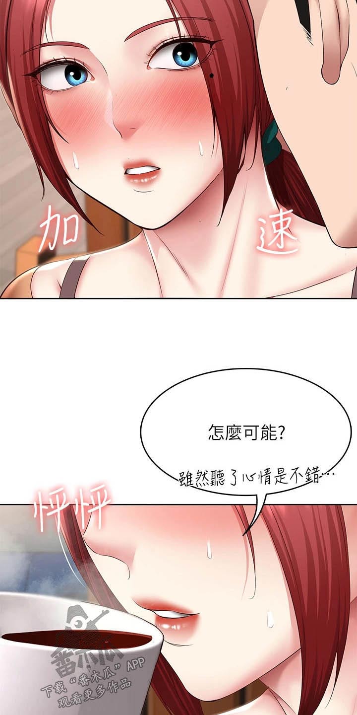 《好友之家》漫画最新章节第196章：脸红免费下拉式在线观看章节第【9】张图片