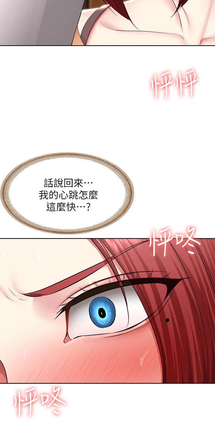 《好友之家》漫画最新章节第196章：脸红免费下拉式在线观看章节第【8】张图片