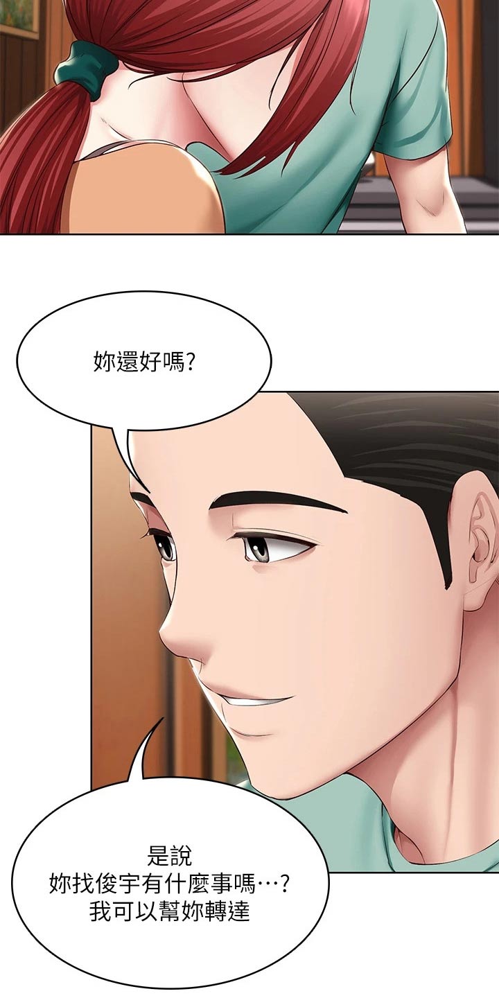 《好友之家》漫画最新章节第196章：脸红免费下拉式在线观看章节第【4】张图片