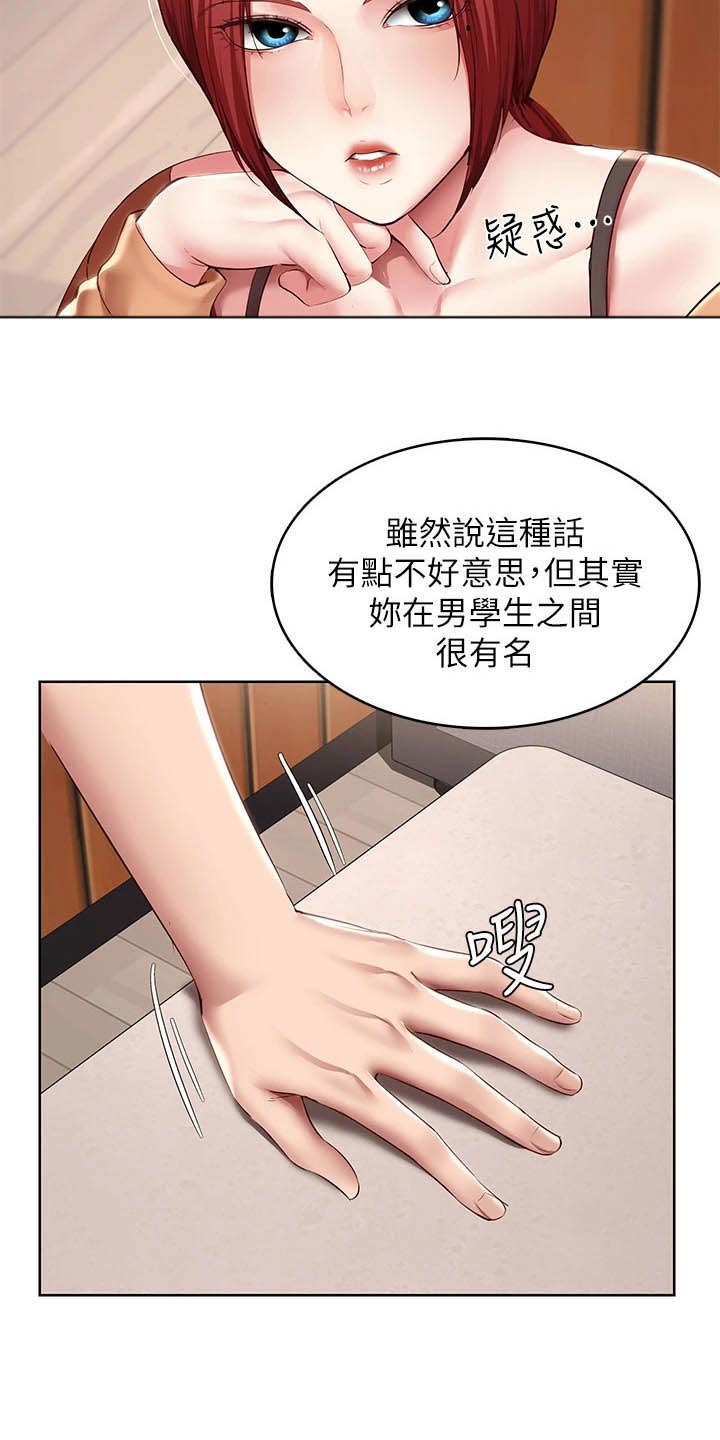 《好友之家》漫画最新章节第196章：脸红免费下拉式在线观看章节第【12】张图片