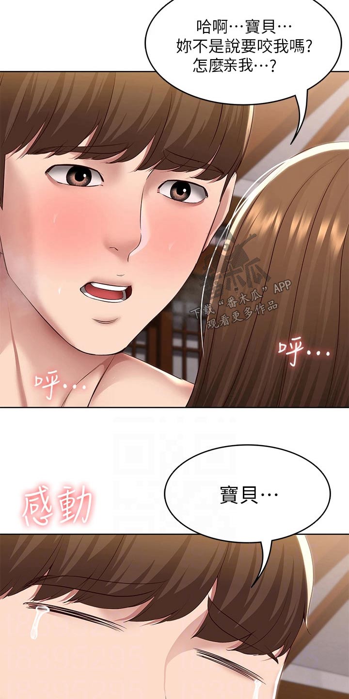 《好友之家》漫画最新章节第196章：脸红免费下拉式在线观看章节第【20】张图片