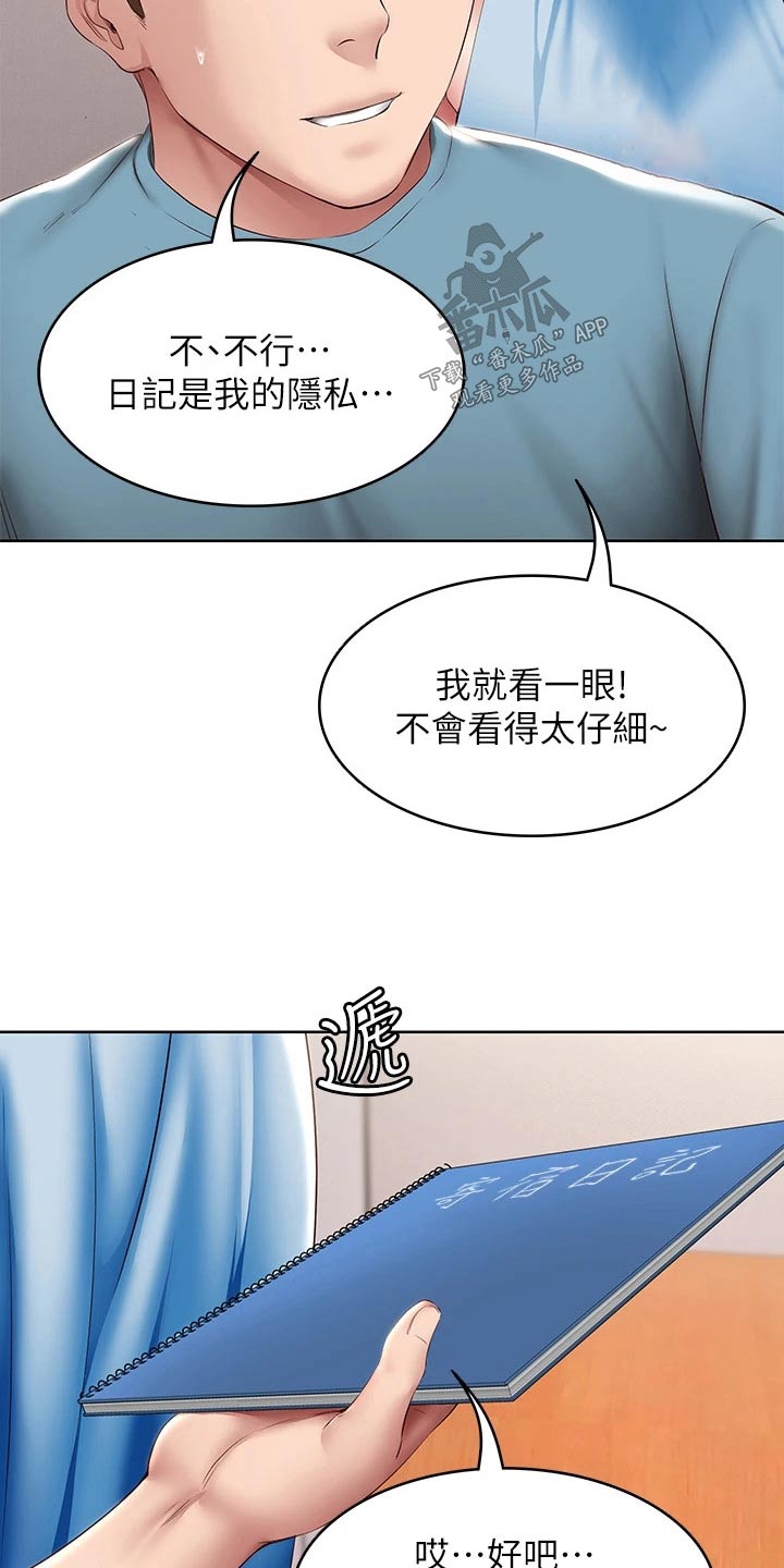 《好友之家》漫画最新章节第208章：各自成长【完结】免费下拉式在线观看章节第【9】张图片