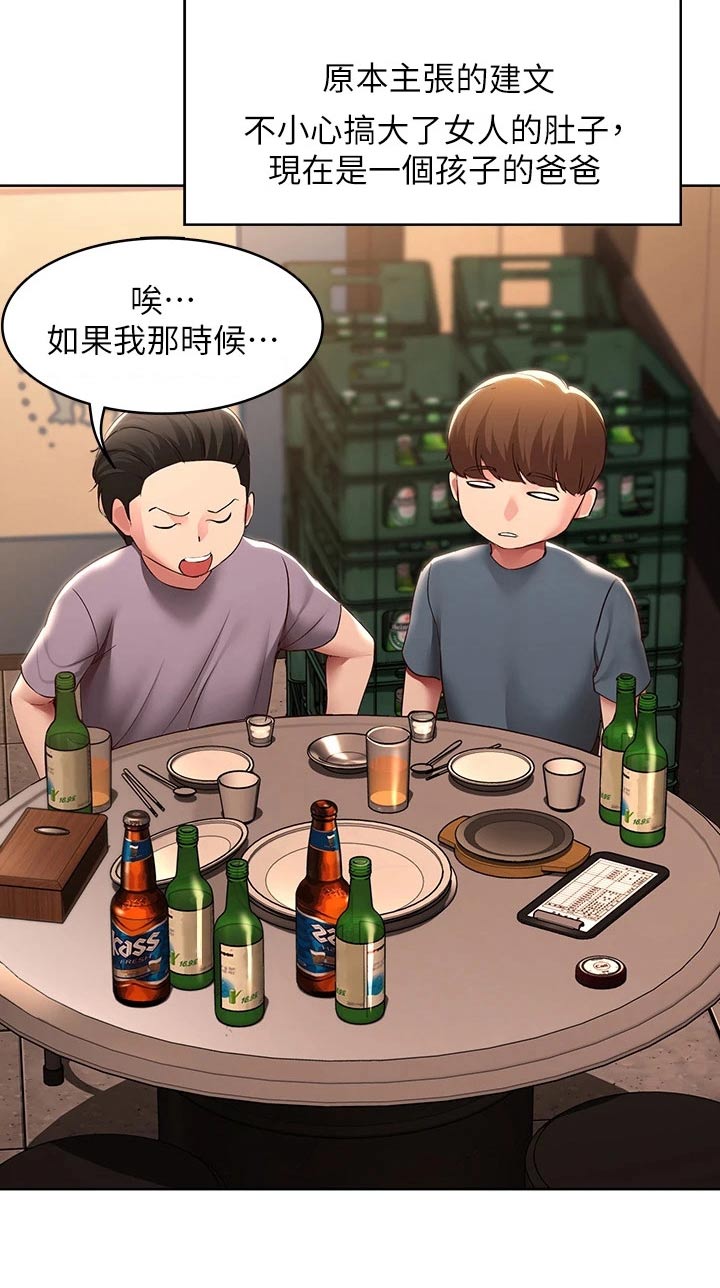 《好友之家》漫画最新章节第208章：各自成长【完结】免费下拉式在线观看章节第【18】张图片