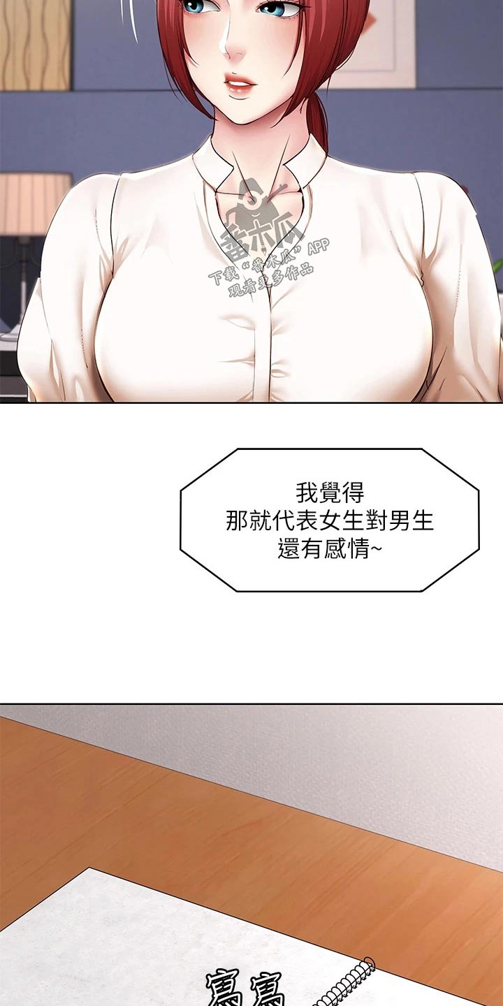 《好友之家》漫画最新章节第208章：各自成长【完结】免费下拉式在线观看章节第【15】张图片