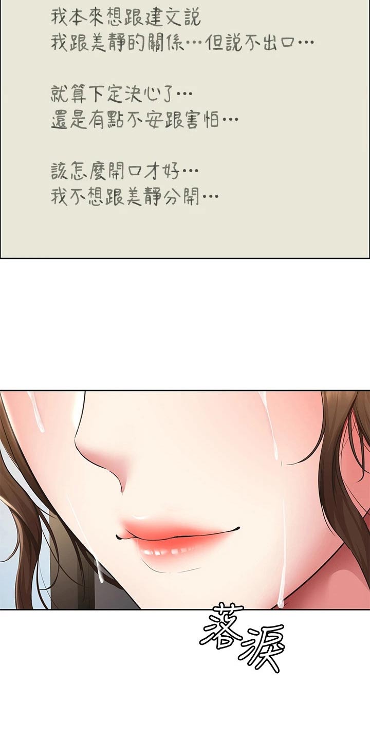 《好友之家》漫画最新章节第208章：各自成长【完结】免费下拉式在线观看章节第【7】张图片