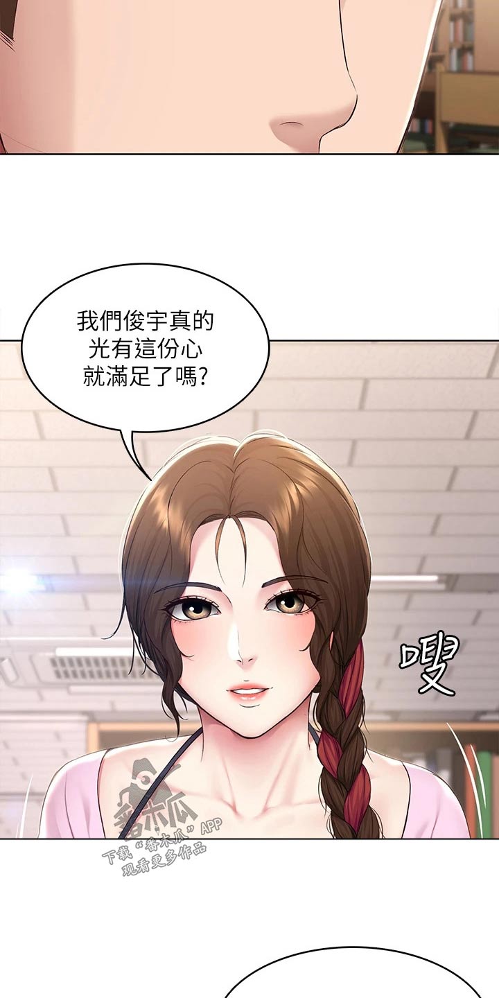 《好友之家》漫画最新章节第207章：好好学习免费下拉式在线观看章节第【3】张图片