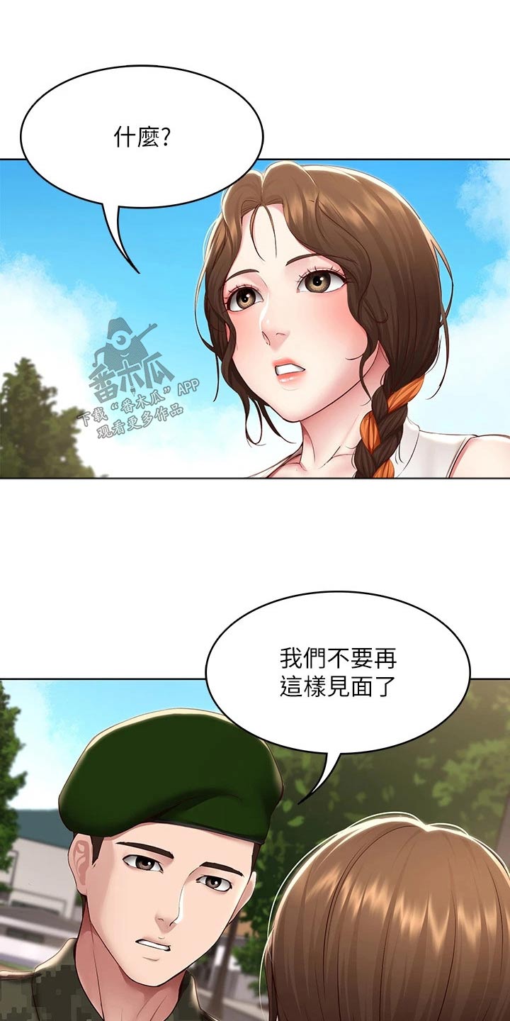 《好友之家》漫画最新章节第207章：好好学习免费下拉式在线观看章节第【21】张图片