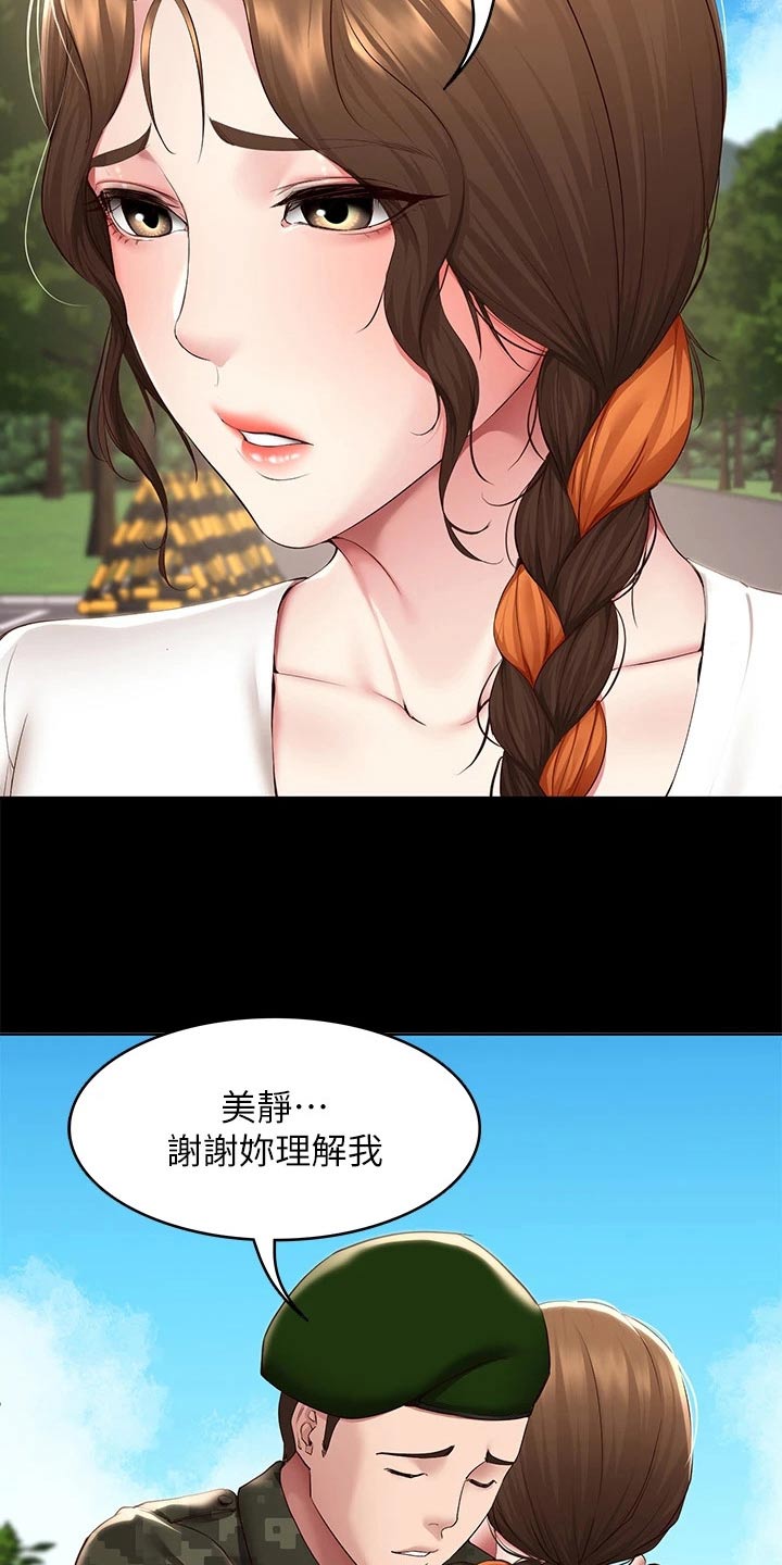 《好友之家》漫画最新章节第207章：好好学习免费下拉式在线观看章节第【8】张图片