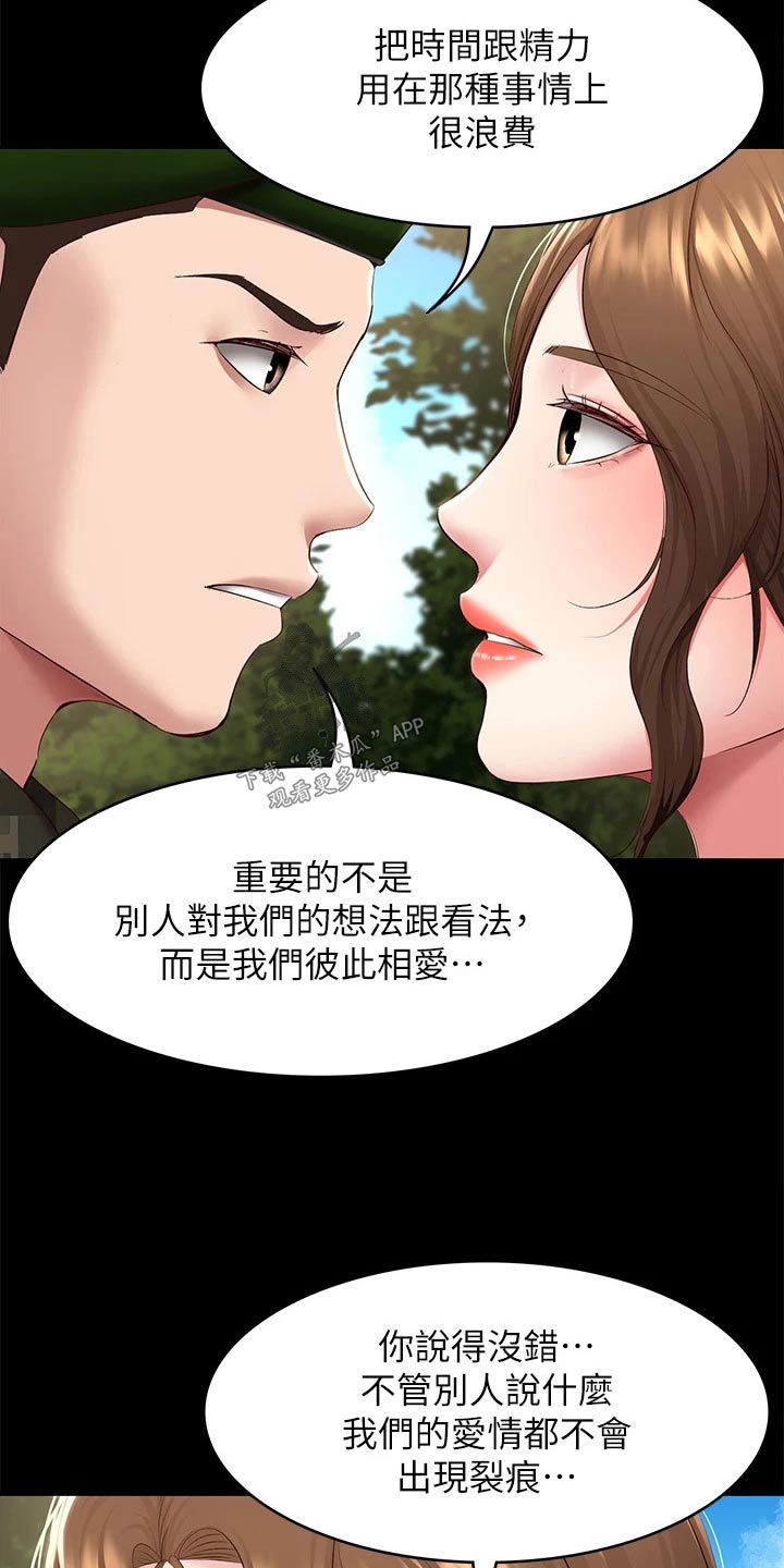 《好友之家》漫画最新章节第207章：好好学习免费下拉式在线观看章节第【9】张图片