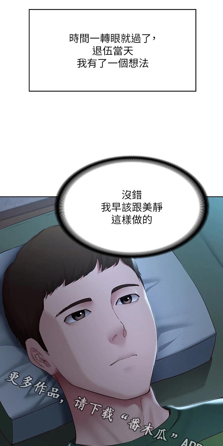 好友之家-第207章：好好学习全彩韩漫标签