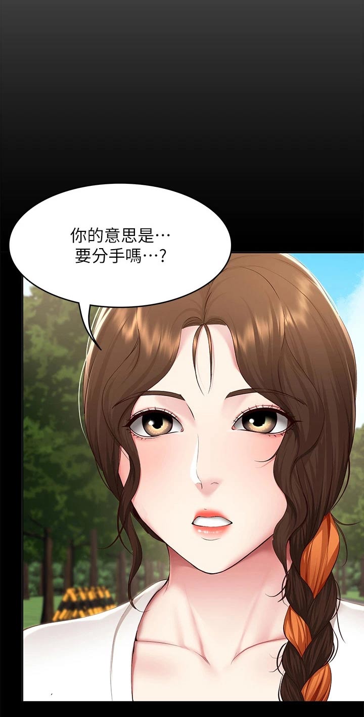 《好友之家》漫画最新章节第207章：好好学习免费下拉式在线观看章节第【11】张图片