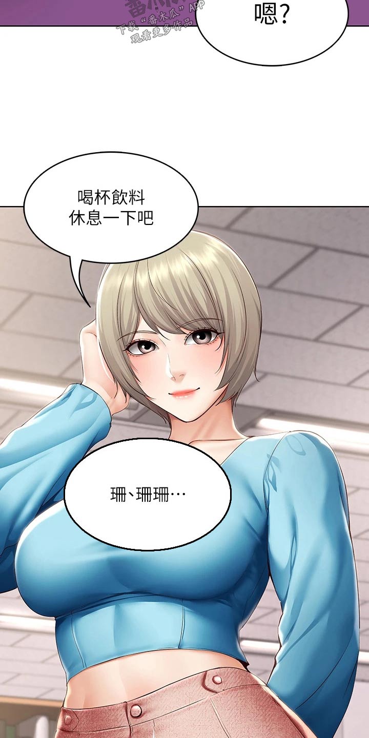 《好友之家》漫画最新章节第207章：好好学习免费下拉式在线观看章节第【16】张图片