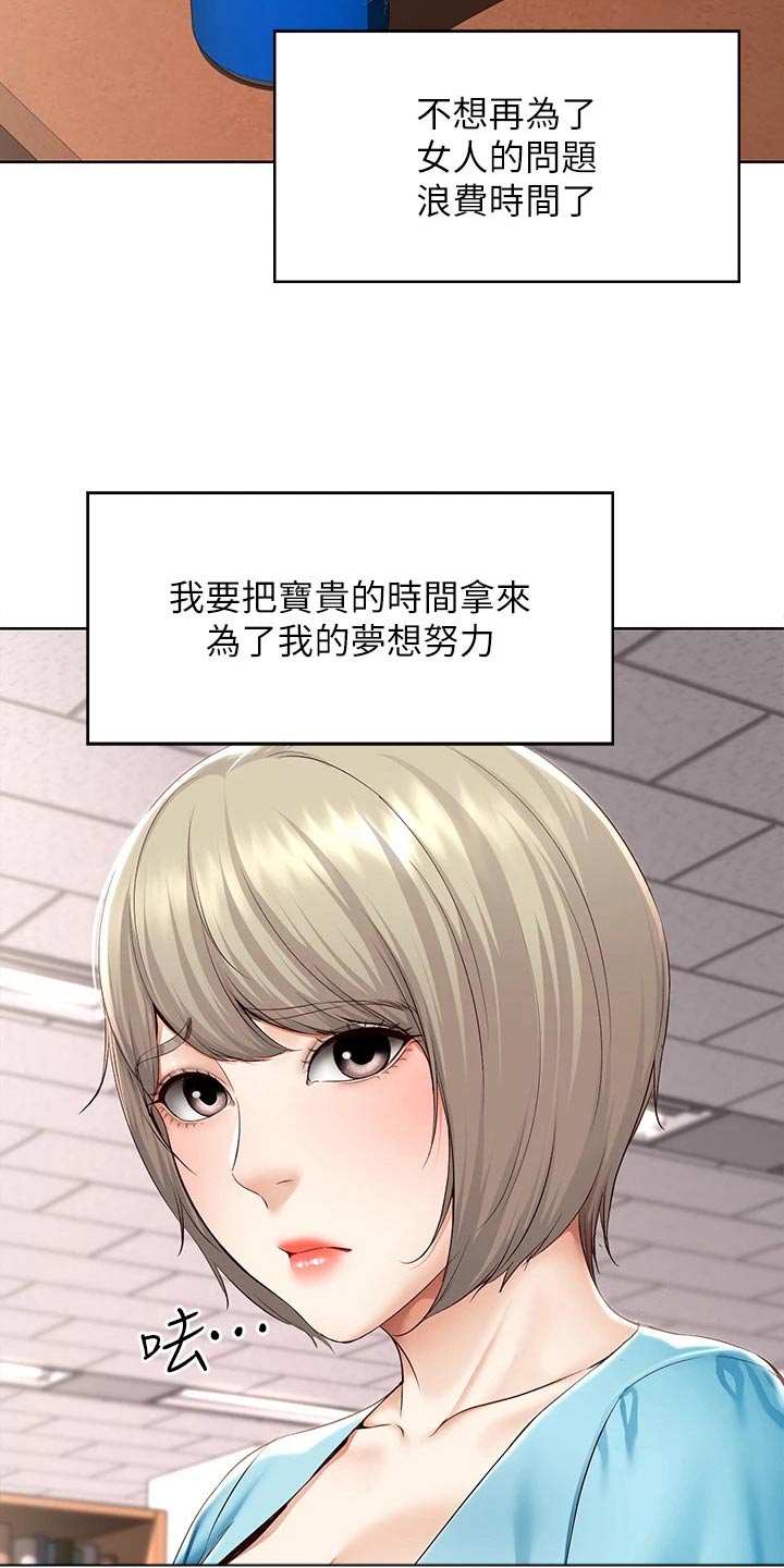 《好友之家》漫画最新章节第207章：好好学习免费下拉式在线观看章节第【14】张图片