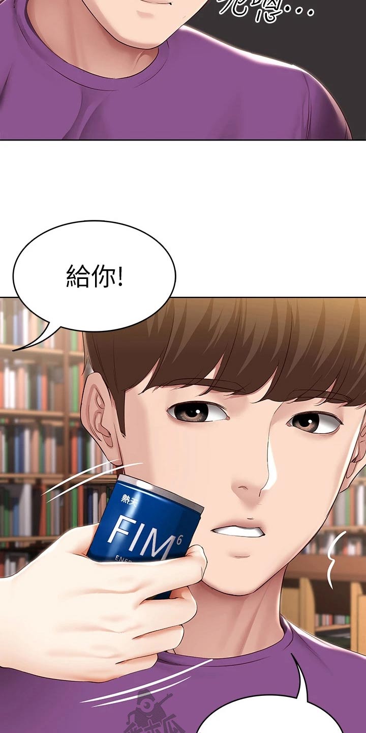 《好友之家》漫画最新章节第207章：好好学习免费下拉式在线观看章节第【17】张图片