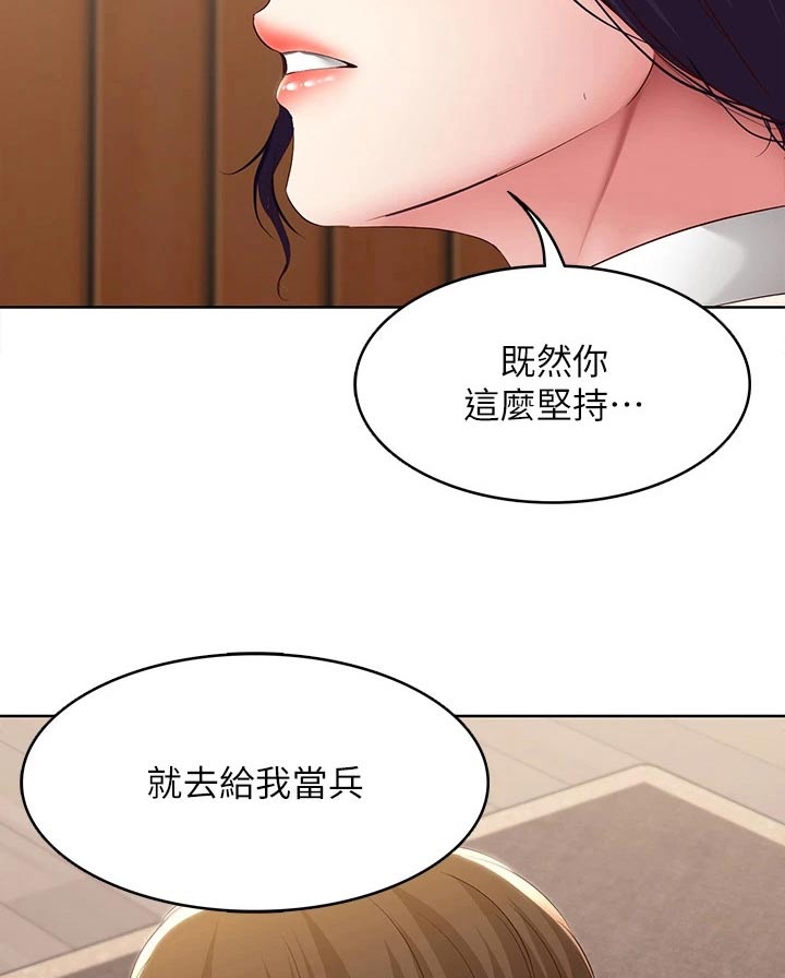 《好友之家》漫画最新章节第205章：当兵免费下拉式在线观看章节第【7】张图片