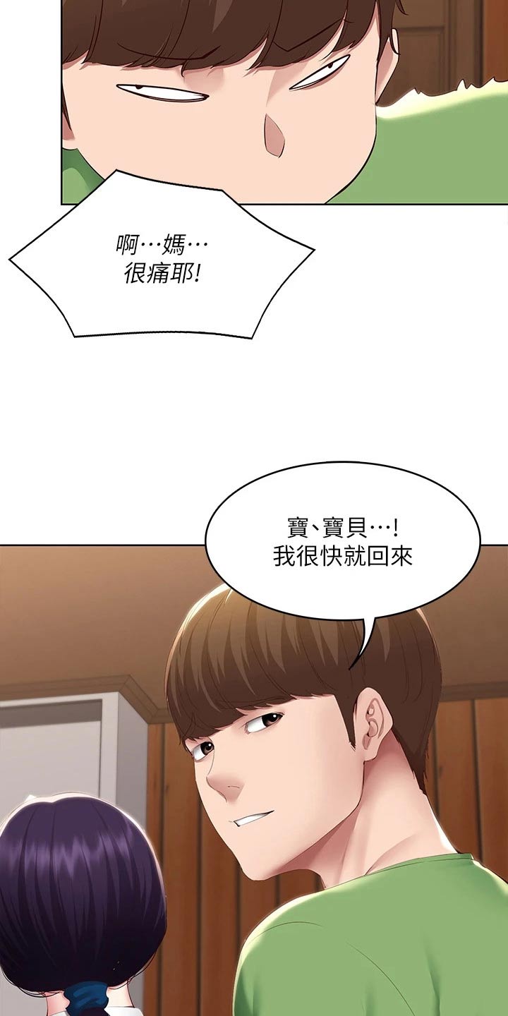 《好友之家》漫画最新章节第205章：当兵免费下拉式在线观看章节第【2】张图片