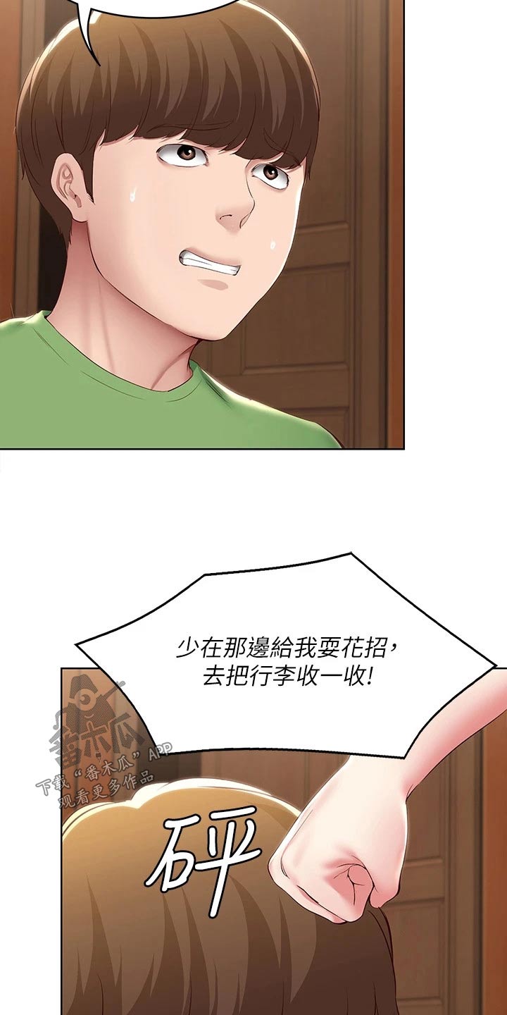 《好友之家》漫画最新章节第205章：当兵免费下拉式在线观看章节第【3】张图片