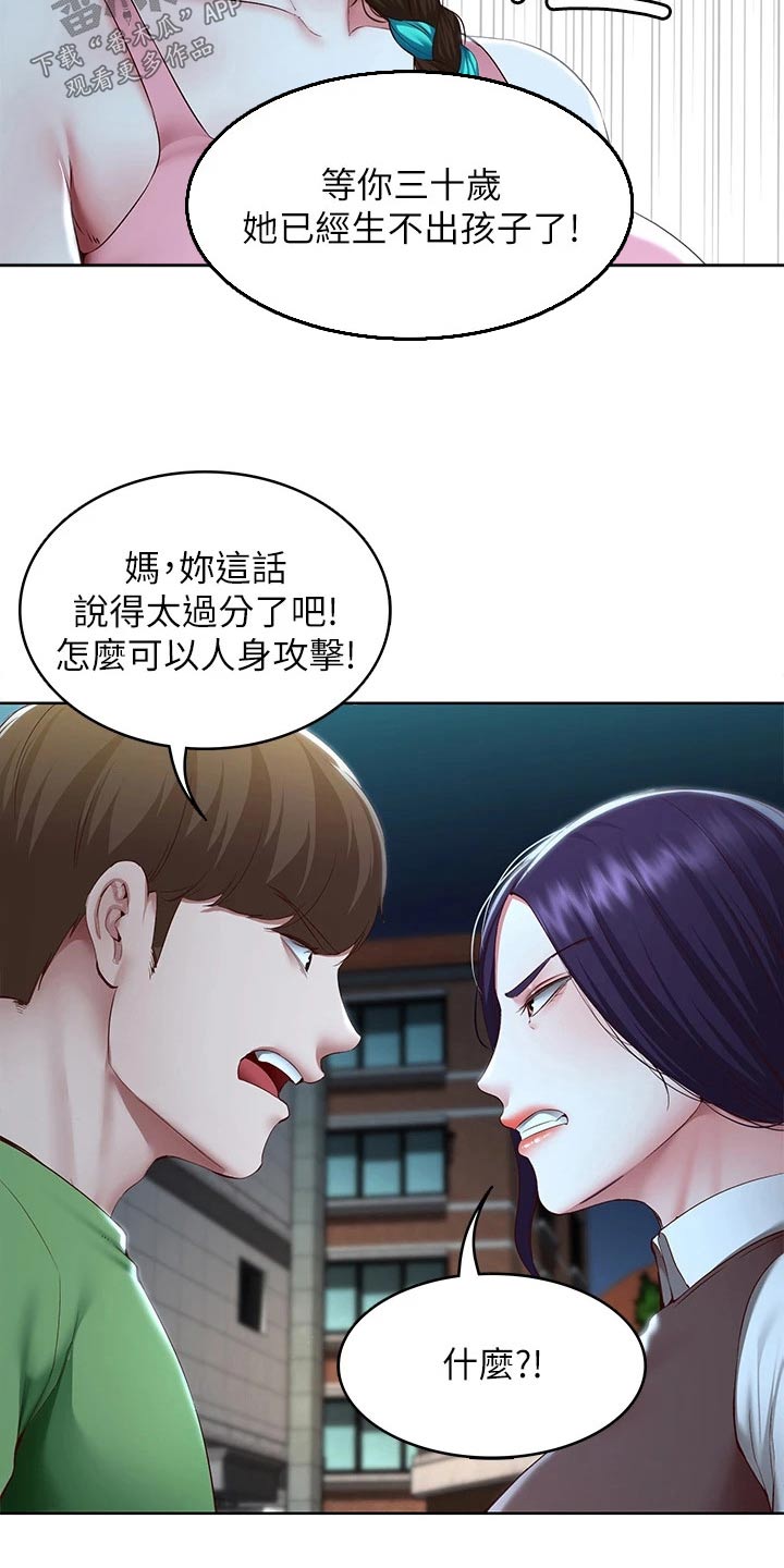 《好友之家》漫画最新章节第205章：当兵免费下拉式在线观看章节第【16】张图片