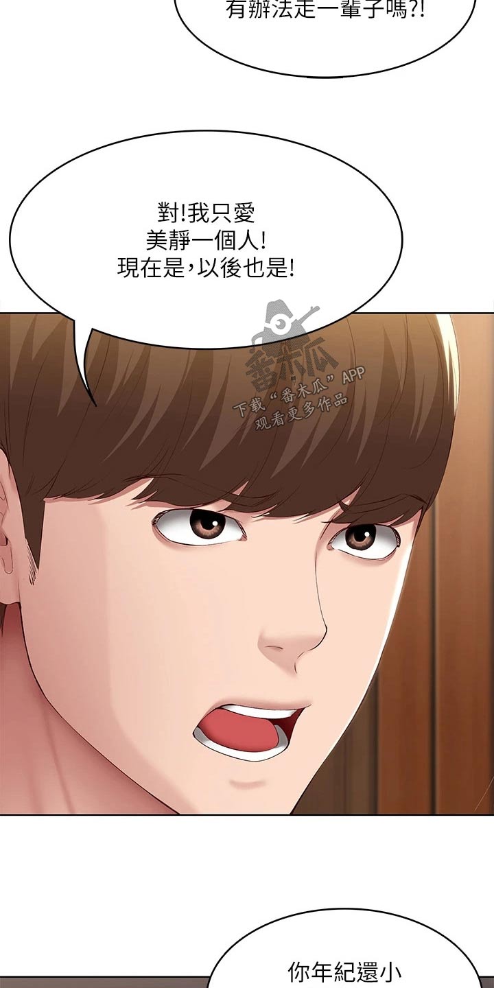 《好友之家》漫画最新章节第205章：当兵免费下拉式在线观看章节第【10】张图片